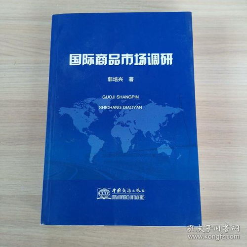 国际商品市场调研全方位指南 读懂上下游，提前锁定增长点