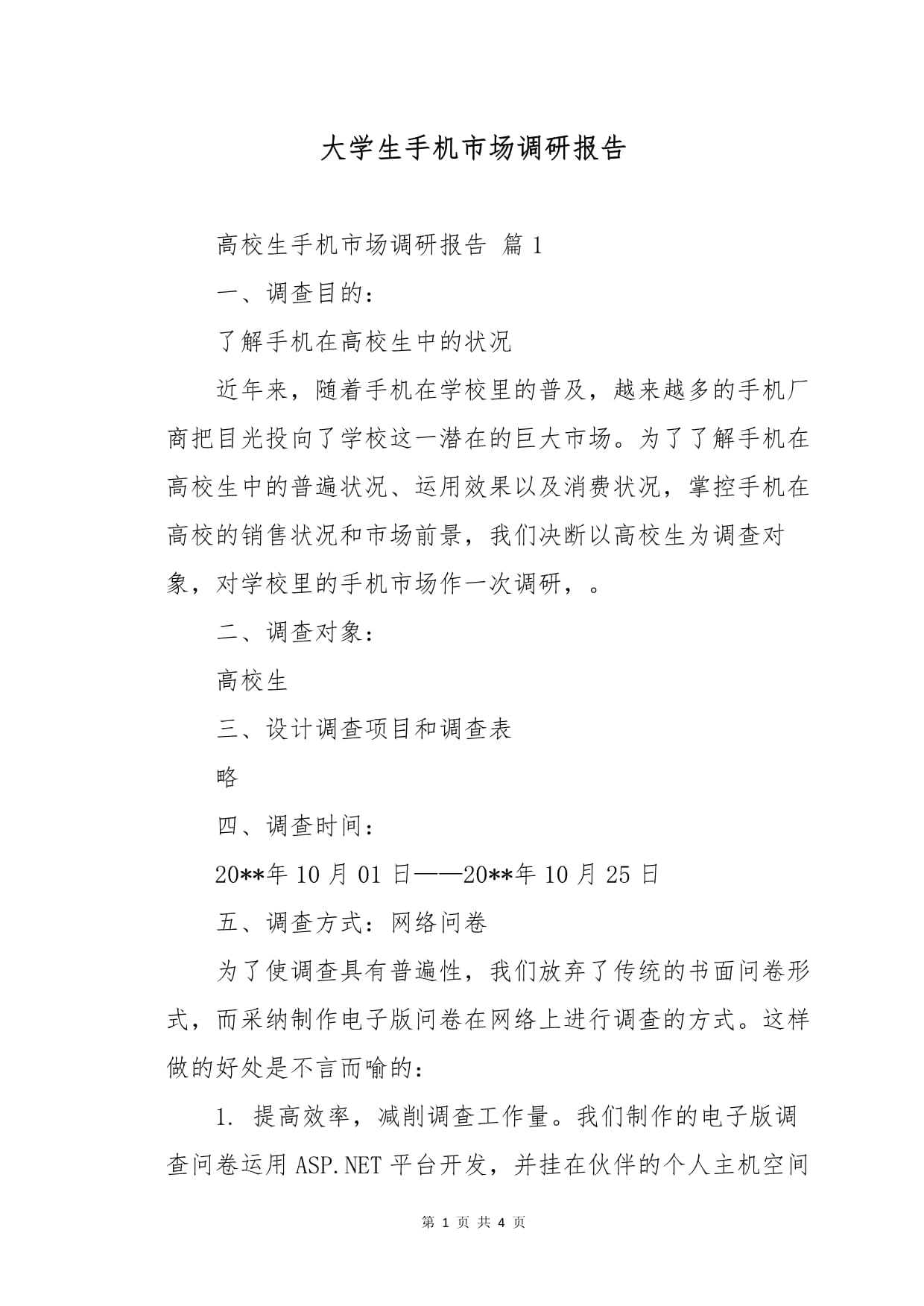 大学生手机市场调研报告 消费特征与市场趋势分析